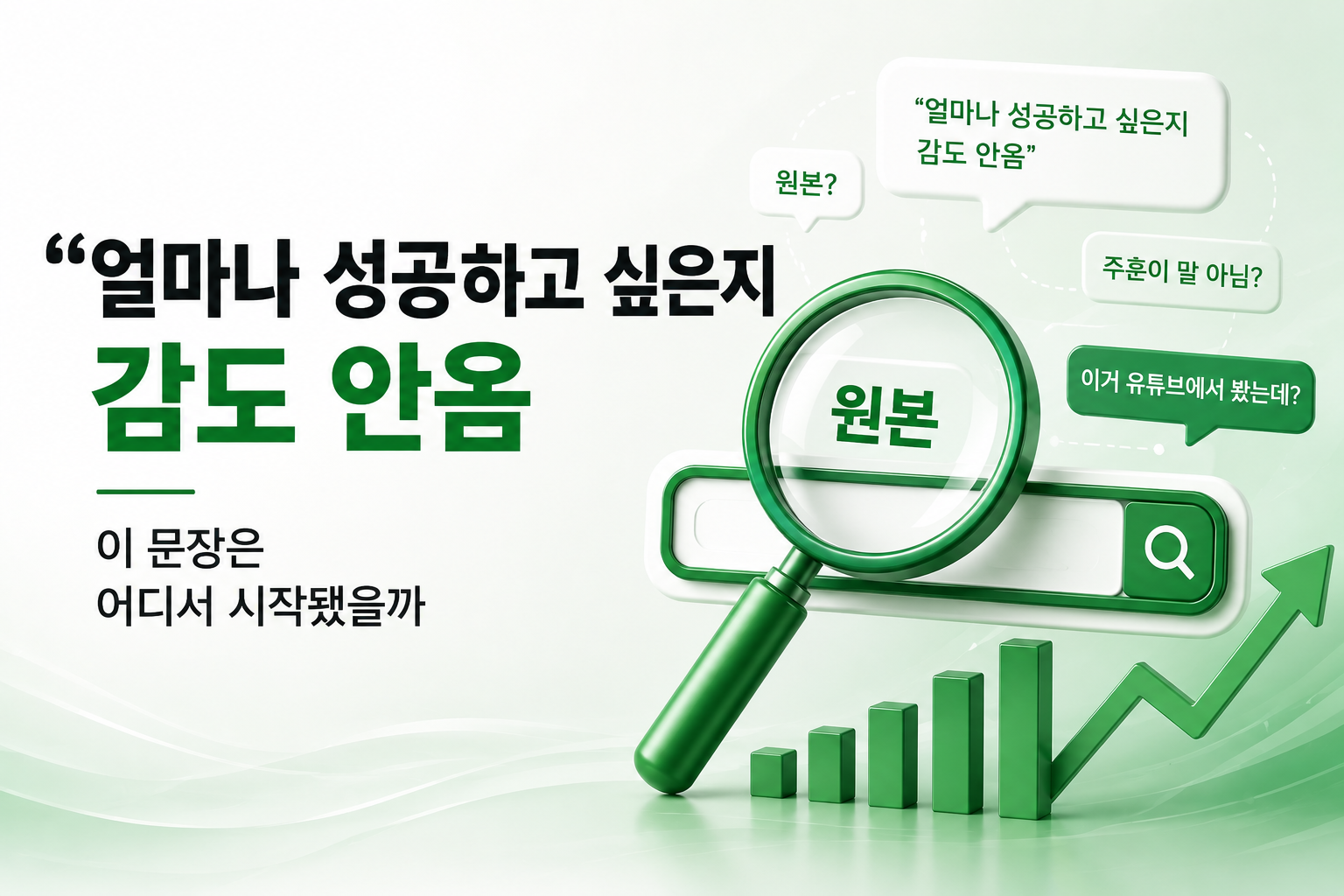 Read more about the article “얼마나 성공하고 싶은지 감도 안옴” — 이 문장은 어디서 시작됐을까