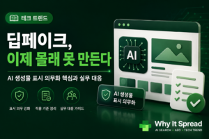 Read more about the article 딥페이크, 이제 몰래 못 만든다